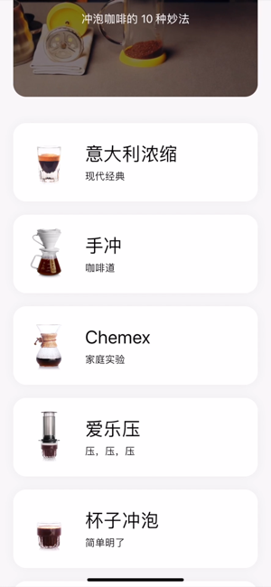 MCCoffeeBreweriPhone版