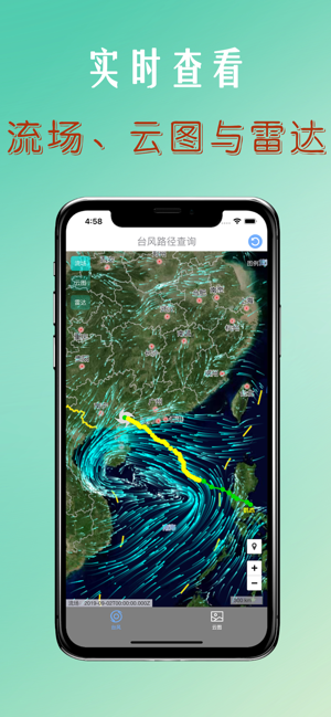 台风路径查询iPhone版