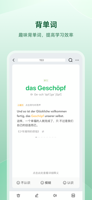 德语助手Dehelper德语词典翻译工具‬iPhone版