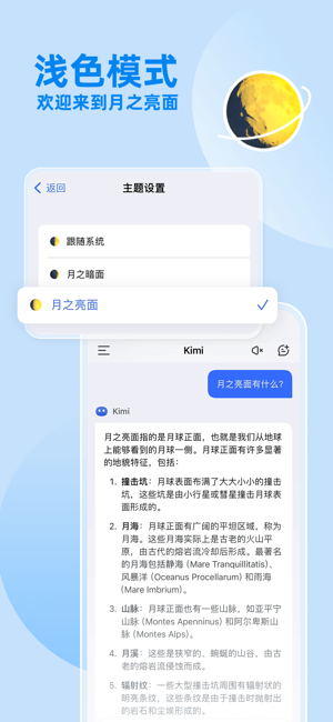 Kimi智能助手iPhone版