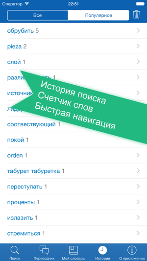 Русско<>ИспанскийОфлайнСловарь+ОнлайнПереводчикiPhone版