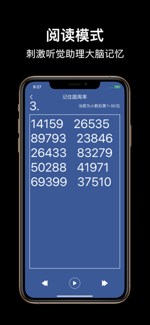 圆周率iPhone版