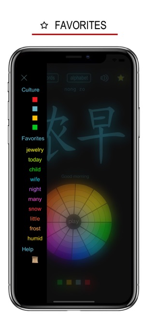 吴语iPhone版