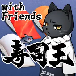 寿司王 with FriendsiPhone版