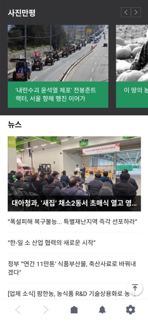 한국농정신문iPhone版