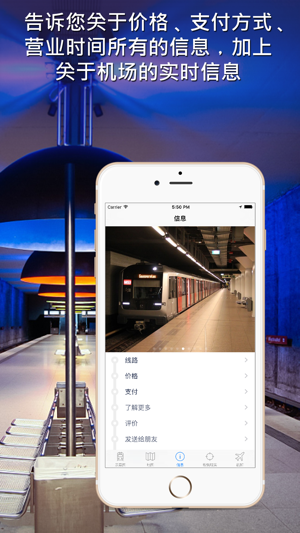 阿姆斯特丹地铁导游‬iPhone版