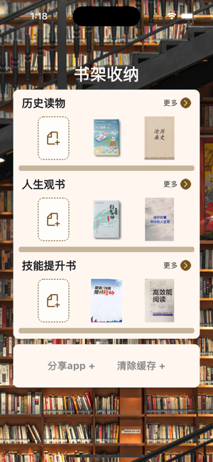 書架收納iPhone版