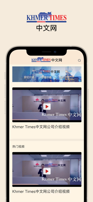 KhmerTimes中文網(wǎng)iPhone版