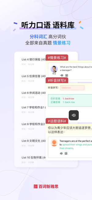 百词斩雅思iPhone版