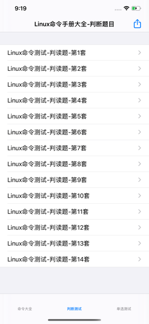 Linux命令手册大全iPhone版