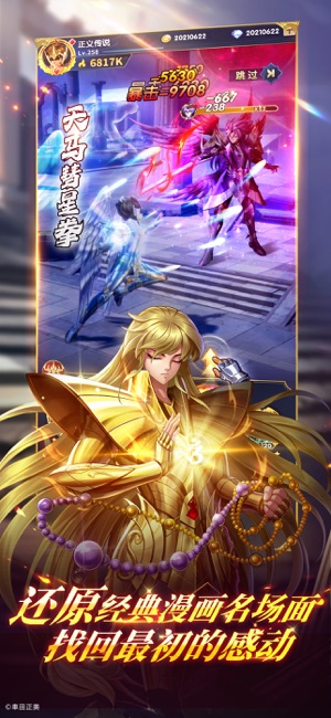 Saint Seiya:Legend of JusticeiPhone版