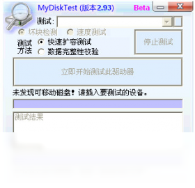 MyDiskTestPC版