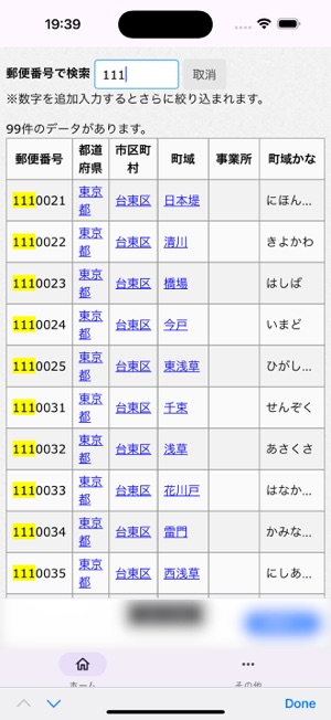 郵便番号検索.jpiPhone版