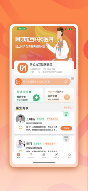 阿如拉互聯(lián)網(wǎng)醫(yī)院iPhone版