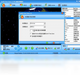 世界时钟(Earth time zone)PC版