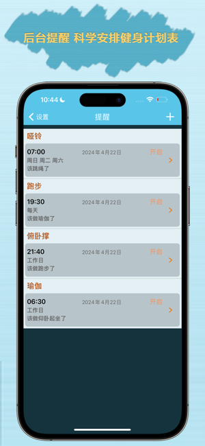 間歇訓(xùn)練計時器正式版iPhone版