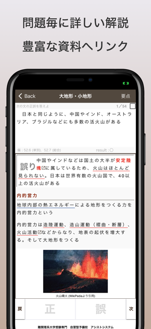 地理総合・地理探究｜アシストシステムiPhone版