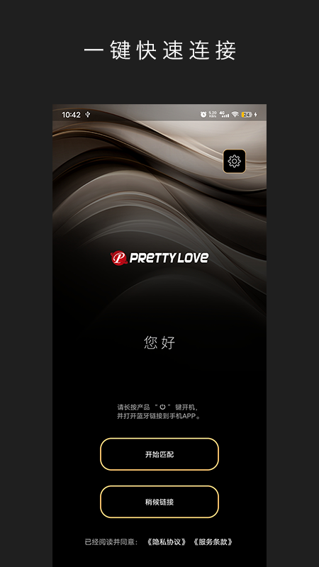 Pretty Love鴻蒙版