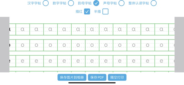 字帖生成器iPhone版