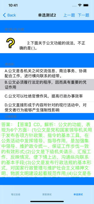 事业单位最新最全考试大全iPhone版