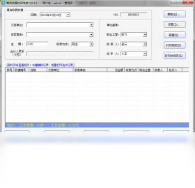 简洁收据打印专家PC版