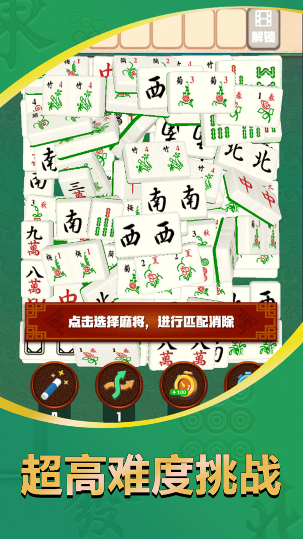 燒腦麻將挪挪對(duì)