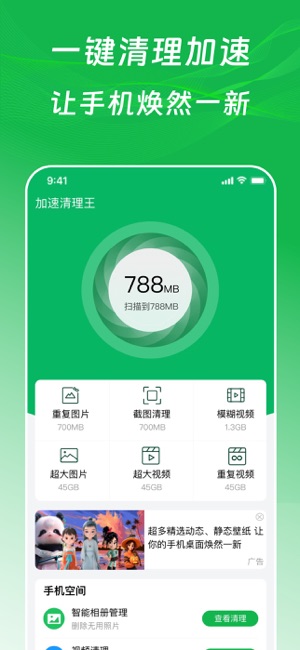 加速清理王iPhone版