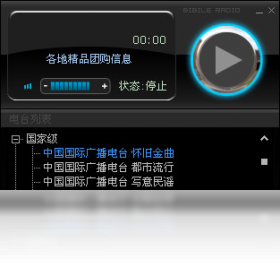 比比乐网络收音机PC版