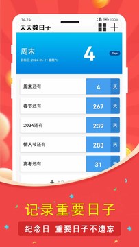 天天数日子鸿蒙版