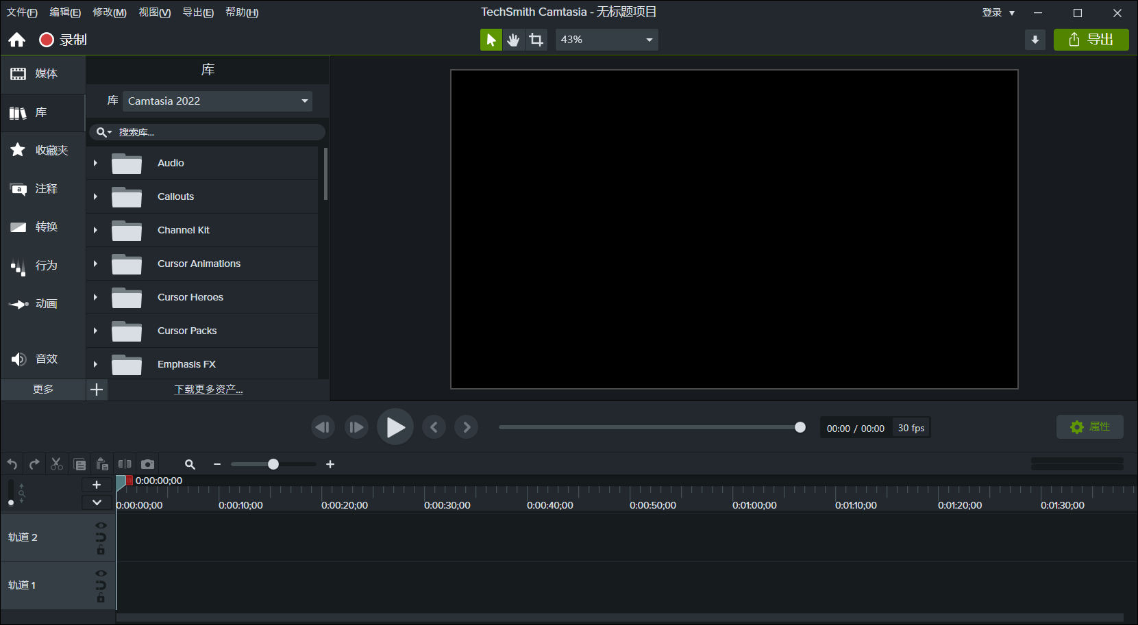 Camtasia StudioPC版