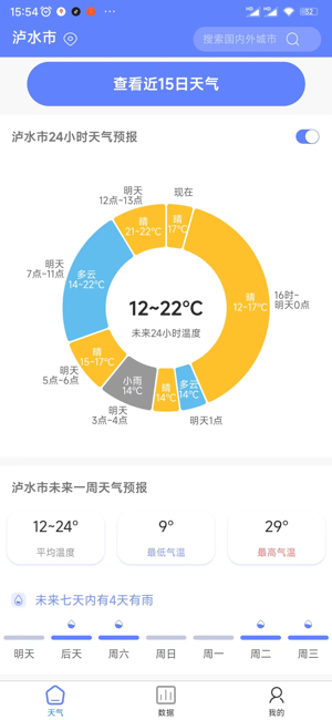 千问天气iPhone版