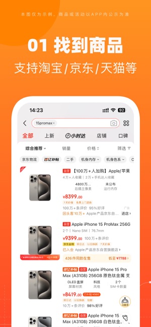 慢慢買iPhone版