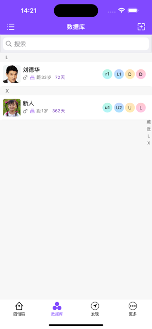 四諧碼計算器iPhone版