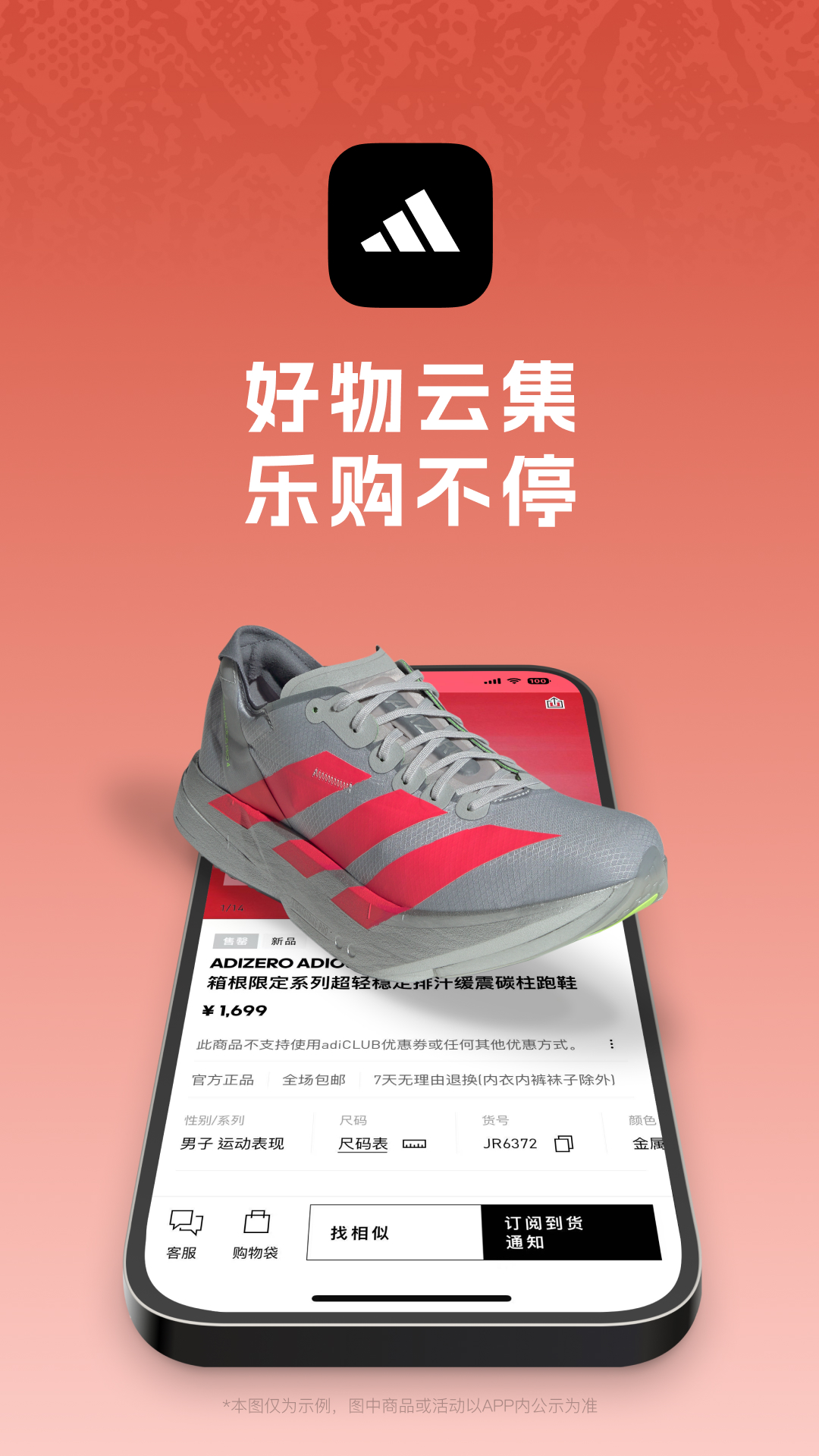 adidas鴻蒙版