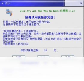 Divx Avi Asf Wmv Wma Rm Rmvb修復(fù)器PC版