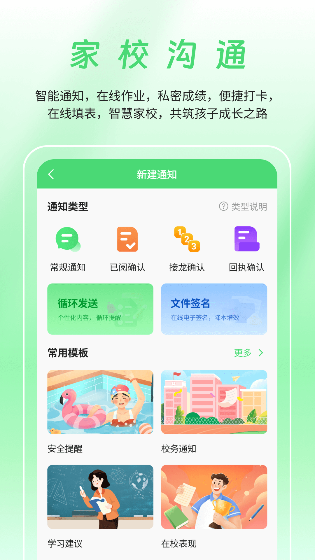 數(shù)智家校鴻蒙版