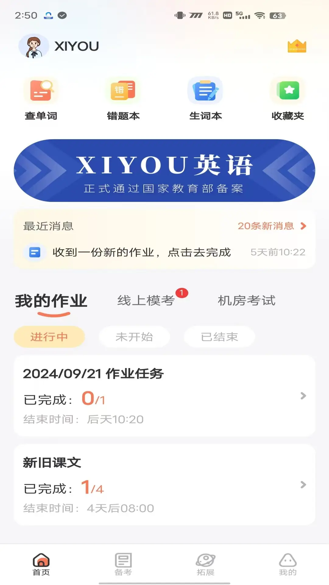 西柚英語app鴻蒙版