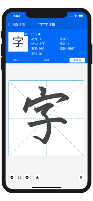 康熙字典iPhone版