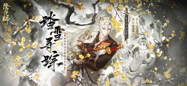 阴阳师iPhone版