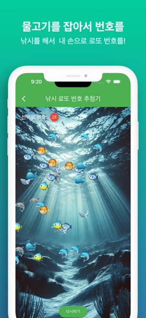 내손안에로또iPhone版