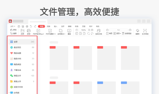 PDF大師PC版