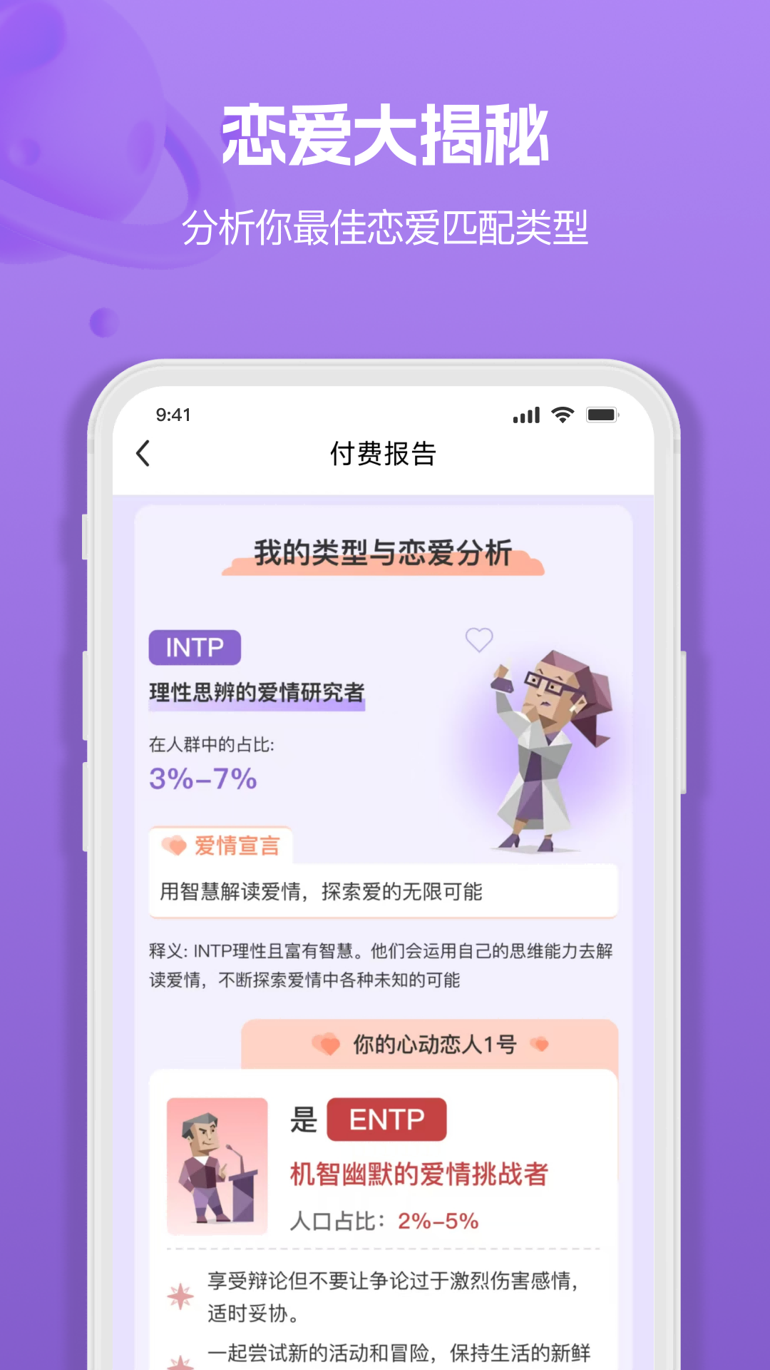 MBTI人格職業(yè)測試大全