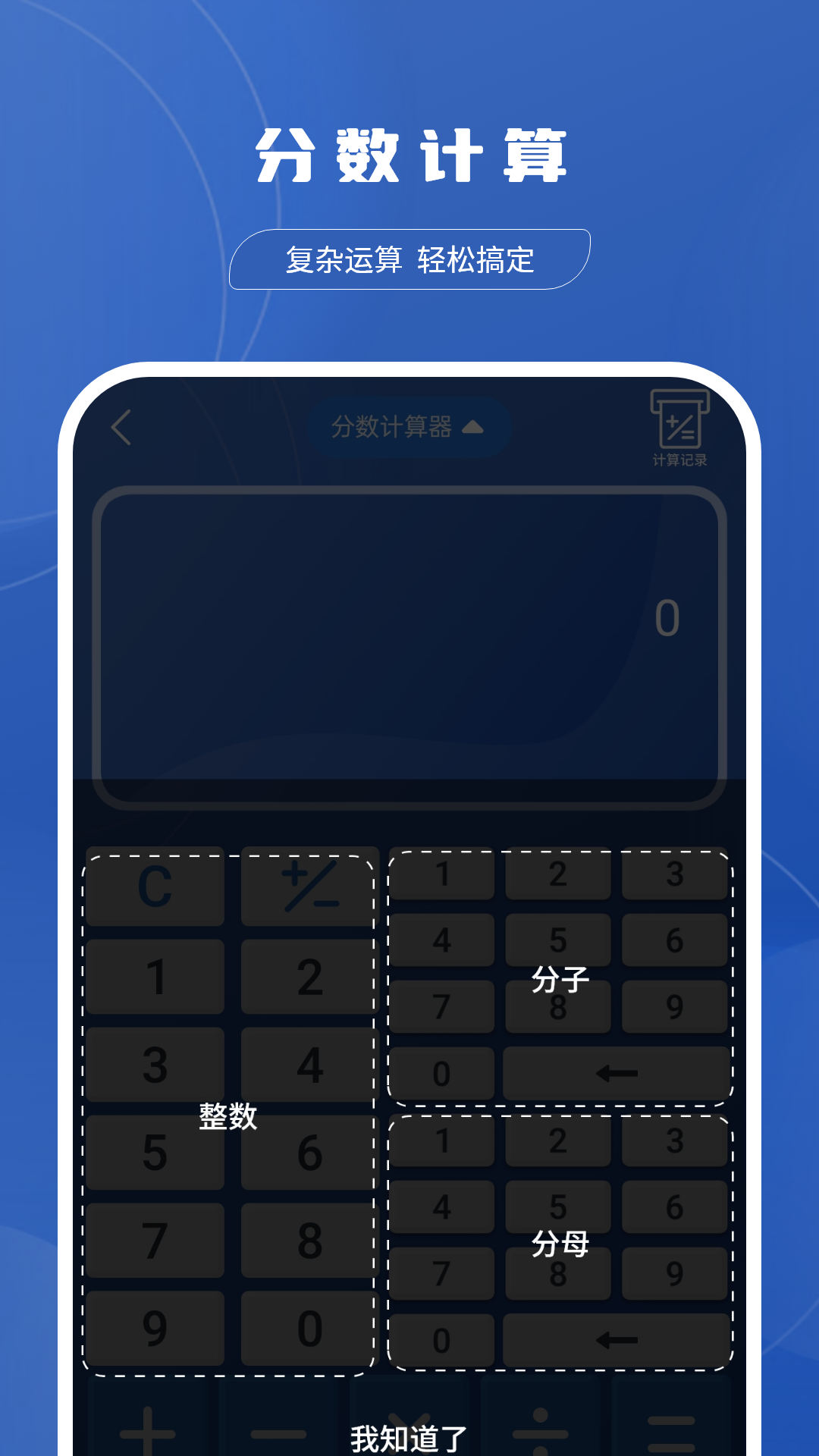 分?jǐn)?shù)計(jì)算器鴻蒙版