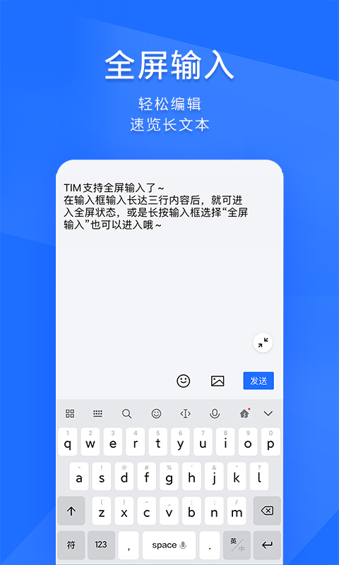 TIM-QQ辦公簡潔版