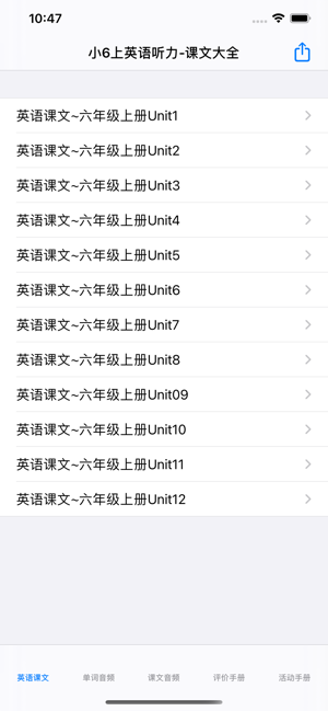 6年級上英語聽力大全iPhone版
