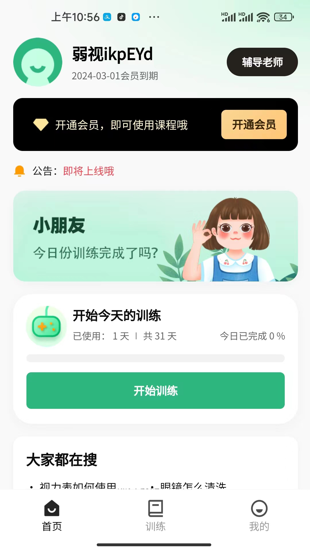 弱視訓(xùn)練工具箱