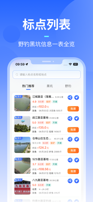 路了个鱼iPhone版