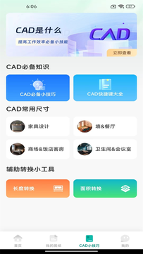 CAD看图纸鸿蒙版