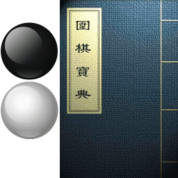 围棋宝典鸿蒙版