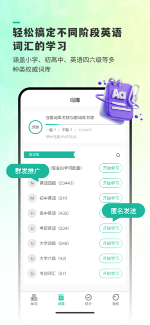 嗨皮单词iPhone版